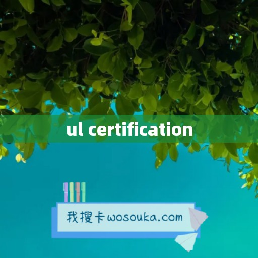 ul certification