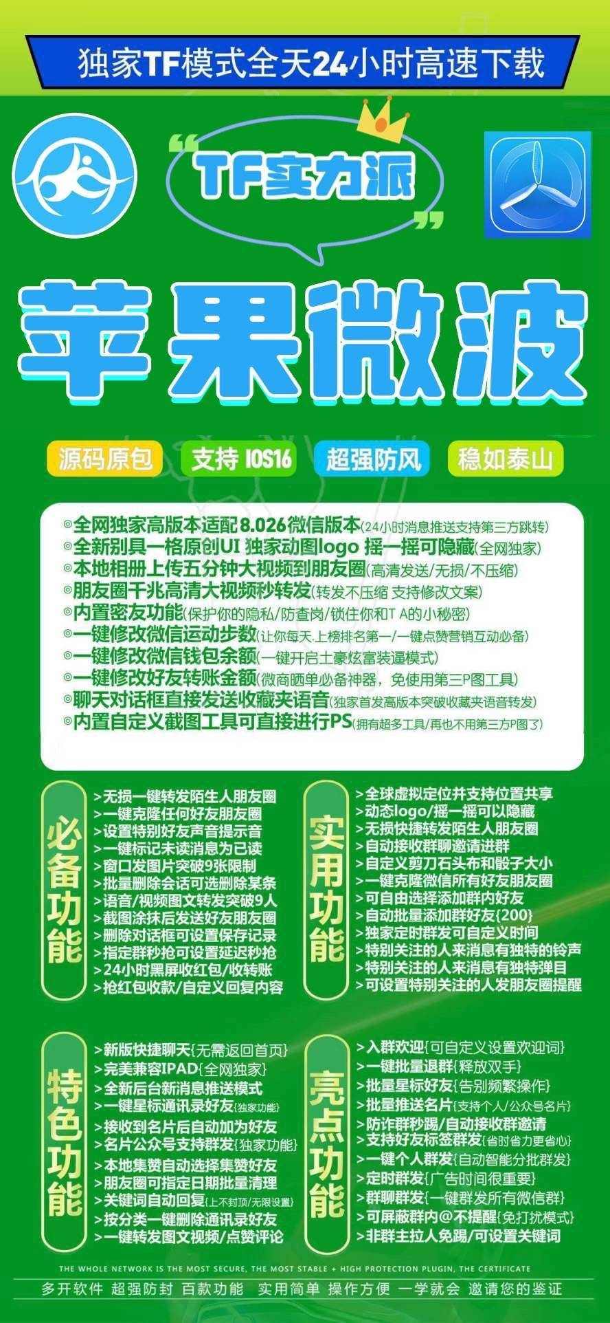 【苹果微波图文教程】苹果微波激活码《苹果微波微信多开转发》全新双设备ipad登录