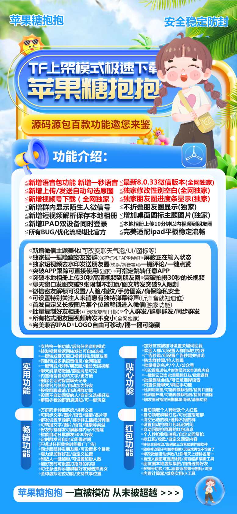 【苹果糖抱抱官网下载更新官网激活码激活授权码卡密】全新防封苹果多开《微信分身多开群发加人》