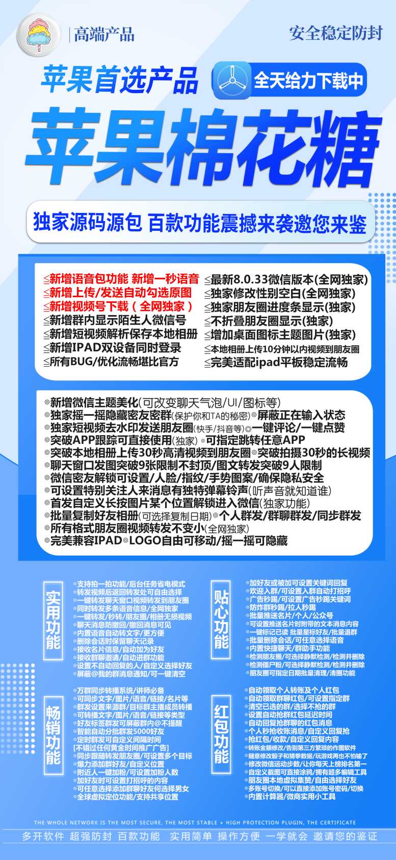 【苹果棉花糖官网下载更新官网激活码激活授权码卡密】微信软件发卡商城《万群同步直播机器人》