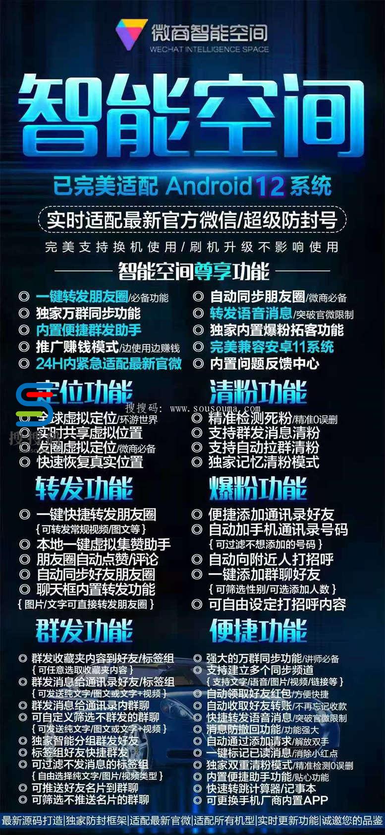 【安卓智能空间官网下载更新地址激活授权码卡密】24小时自助下单发卡《虚拟定位抢红包》微信多开