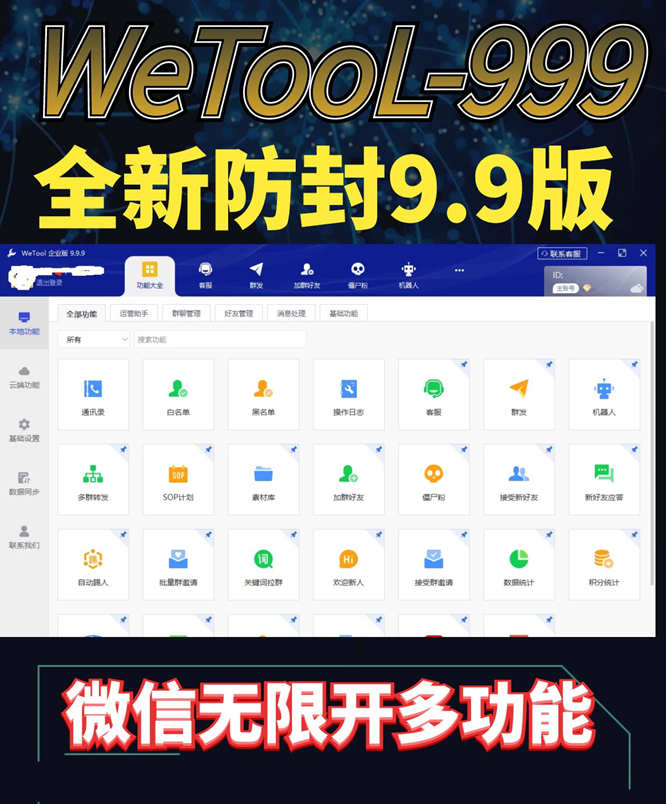 wetool9.9.9版本，电脑版防封版微兔