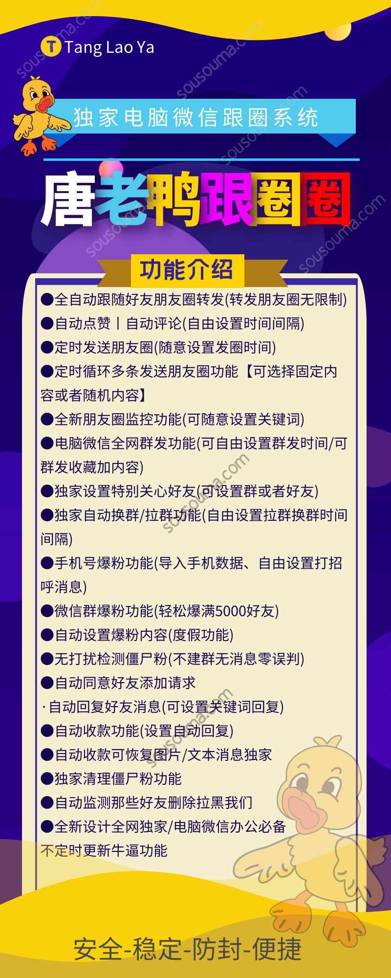 【唐老鸭跟圈官网激活码】《微震天9.0教程》（电脑版自动群发加人换群）【正版授权】