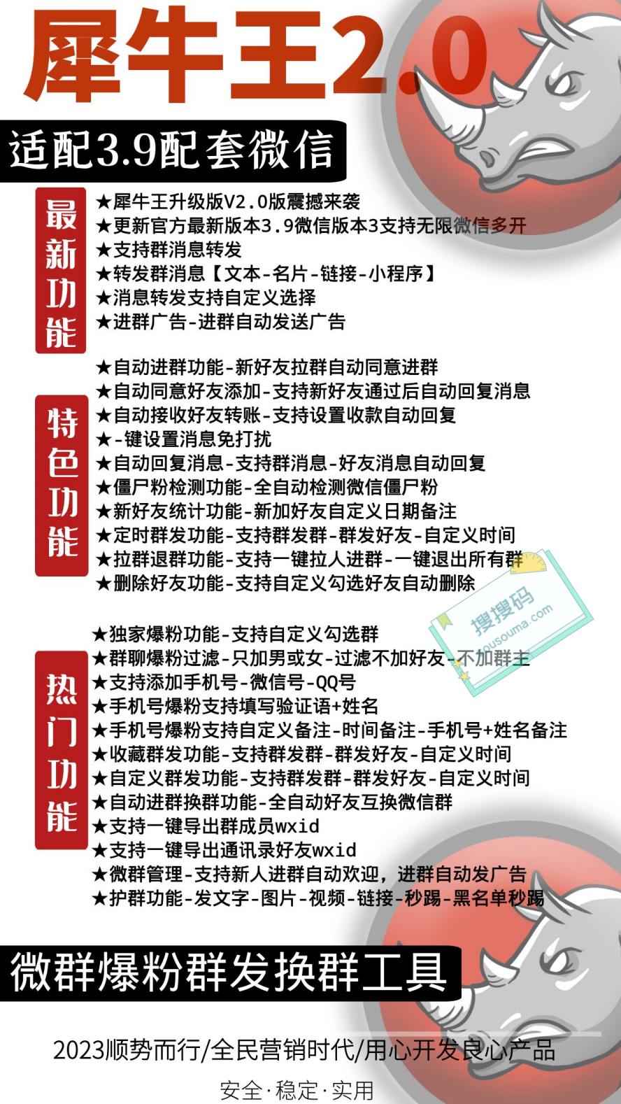 【犀牛王2.0微信营销系统官网激活码】《飞鲨助手教程》（进群欢迎 护群功能）【正版授权】