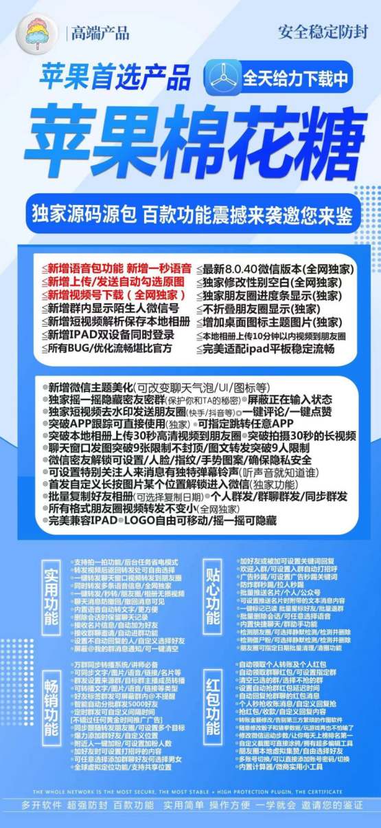 苹果棉花糖激活码，微信多开-数据分析不是梦，微信多开-微信营销软件帮你实现