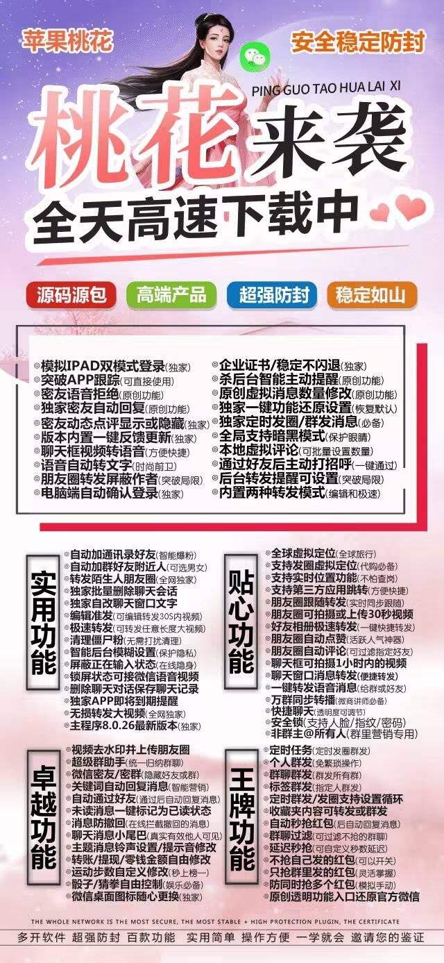 【苹果桃花图文教程】苹果桃花激活码《苹果桃花微信多开转发》全新双设备ipad登录