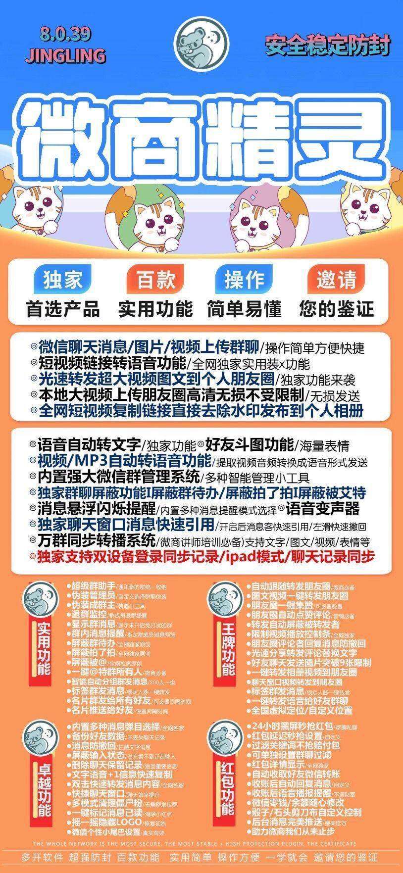 苹果微商精灵激活码，微信多开-想要精准粉丝？微信营销软件帮你实现