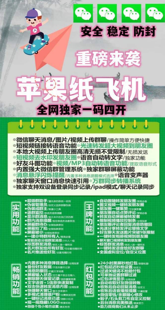 【苹果纸飞机官网下载更新官网激活码激活授权码卡密】微信多开抢红包加人群发自动机器人回复