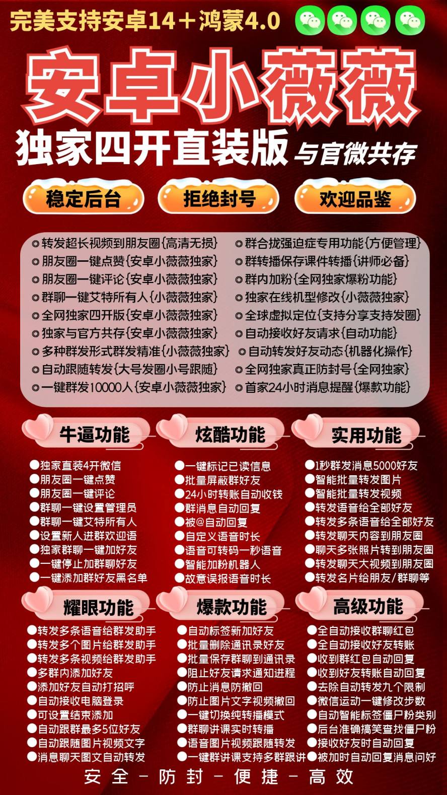 【安卓小薇薇官网下载更新地址激活授权码卡密】激活码商城发卡《支持发本地大视频到朋友圈》微信多开