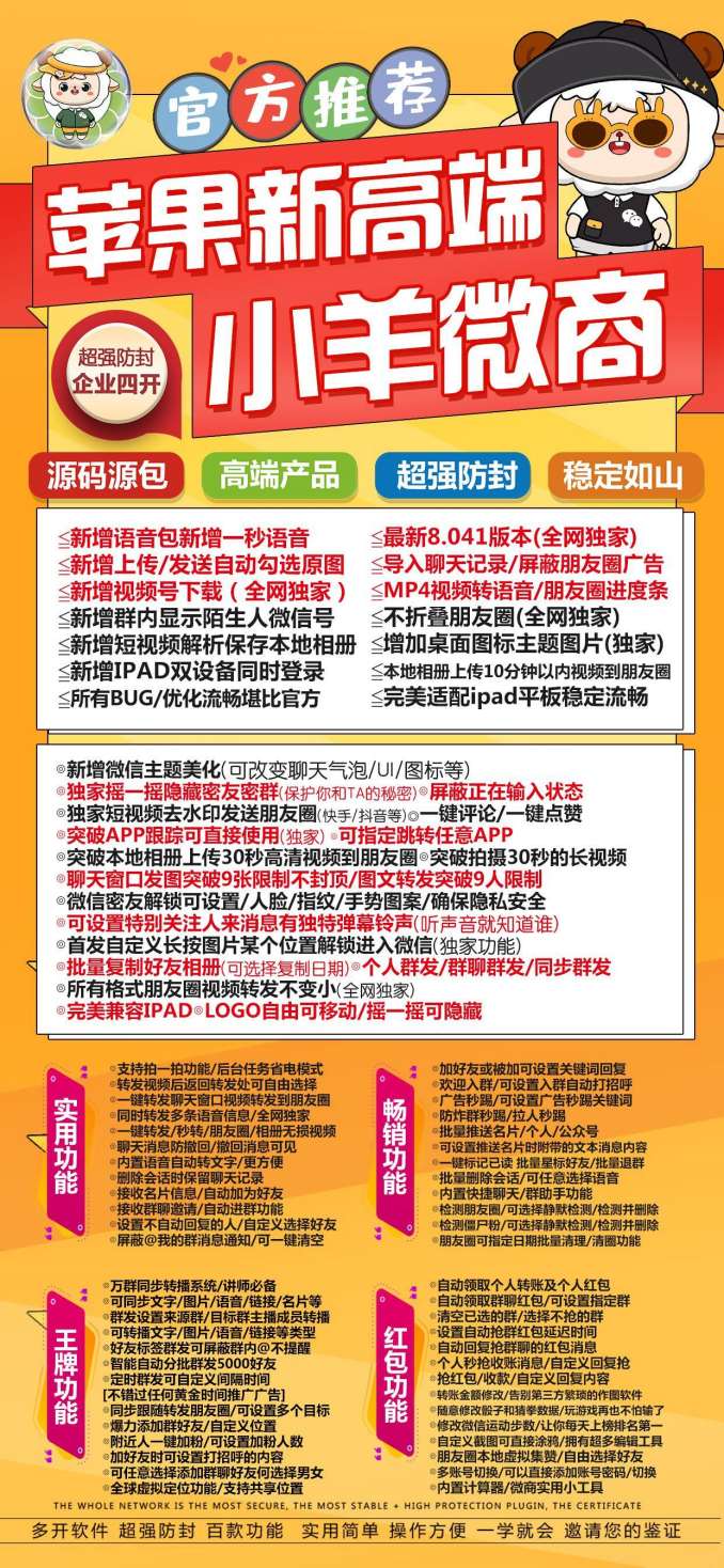 【苹果小羊微商官网下载更新官网激活码激活授权码卡密】微信多开抢红包加人群发自动机器人回复