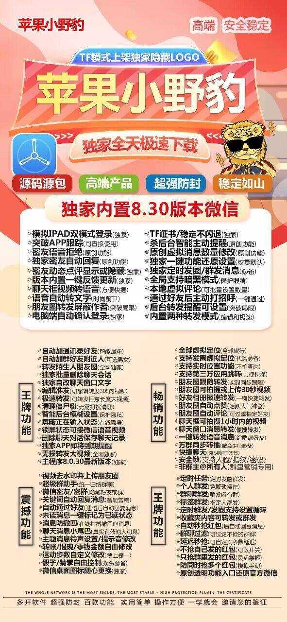 【苹果小野豹官网下载更新官网激活码激活授权码卡密】微信多开抢红包加人群发自动机器人回复