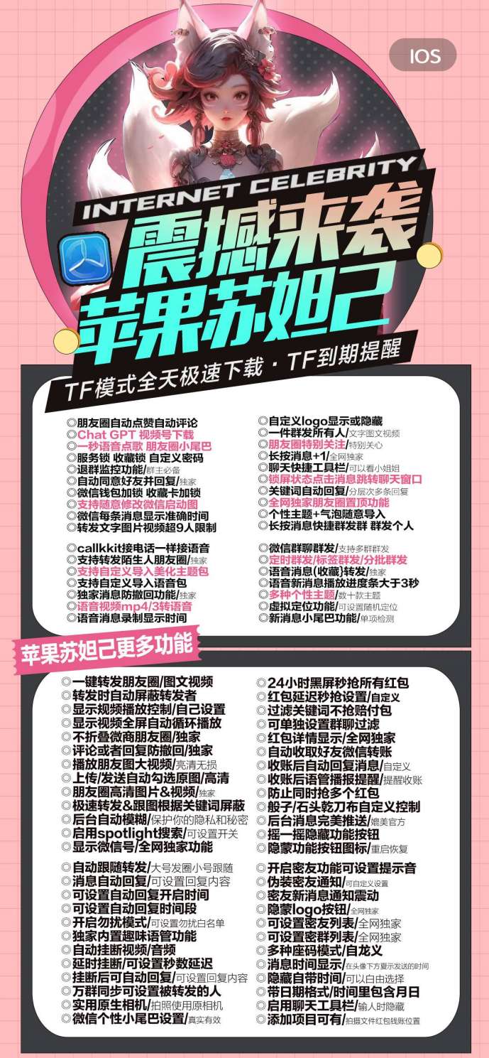 【苹果苏妲己图文教程】苹果苏妲己激活码《苹果苏妲己微信多开转发》全新双设备ipad登录