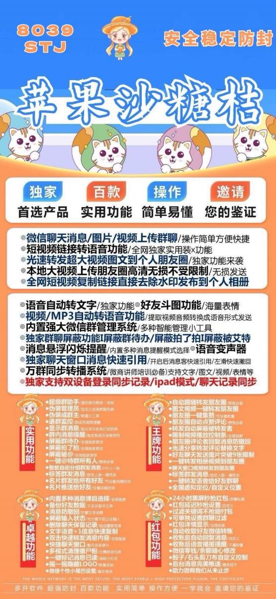 【苹果砂糖桔官网下载更新官网激活码激活授权码卡密】全新防封苹果多开《微信分身多开群发加人》