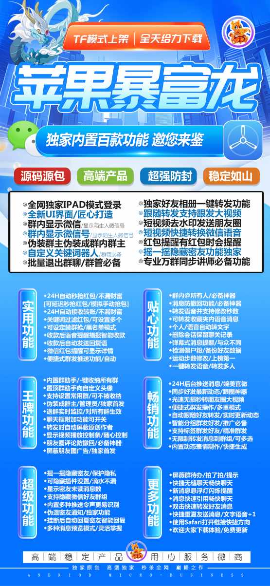 苹果多开微梦激活码|微信龙宝下载地址|苹果北极熊微信分身教程