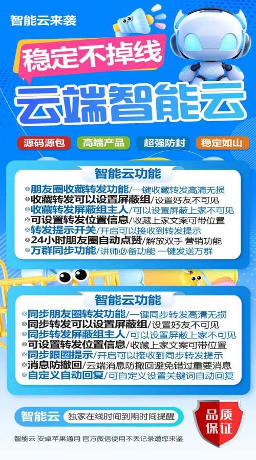 【云端转发智能云激活码】收藏转发可设置屏蔽组/内置双模式/《云端转发智能云最新地址》