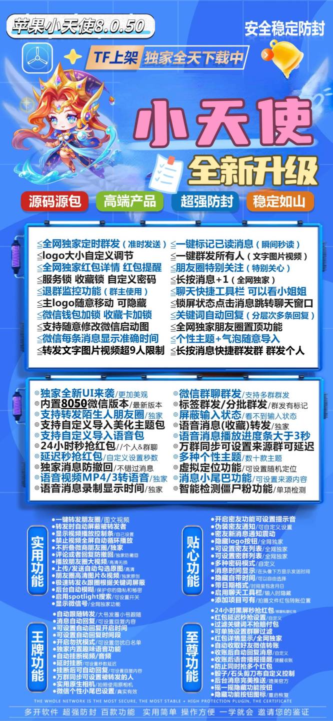 【苹果小天使TF兑换码官网地址】6.0/7.0/8.0/9.0/10.0/版本