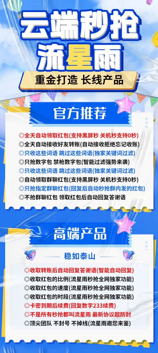 【云端秒抢流星雨地址激活码授权使用教程】可统计流水，群红包提醒