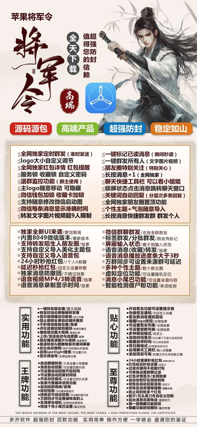 【苹果将军令支持无限多开】激活码授权地址