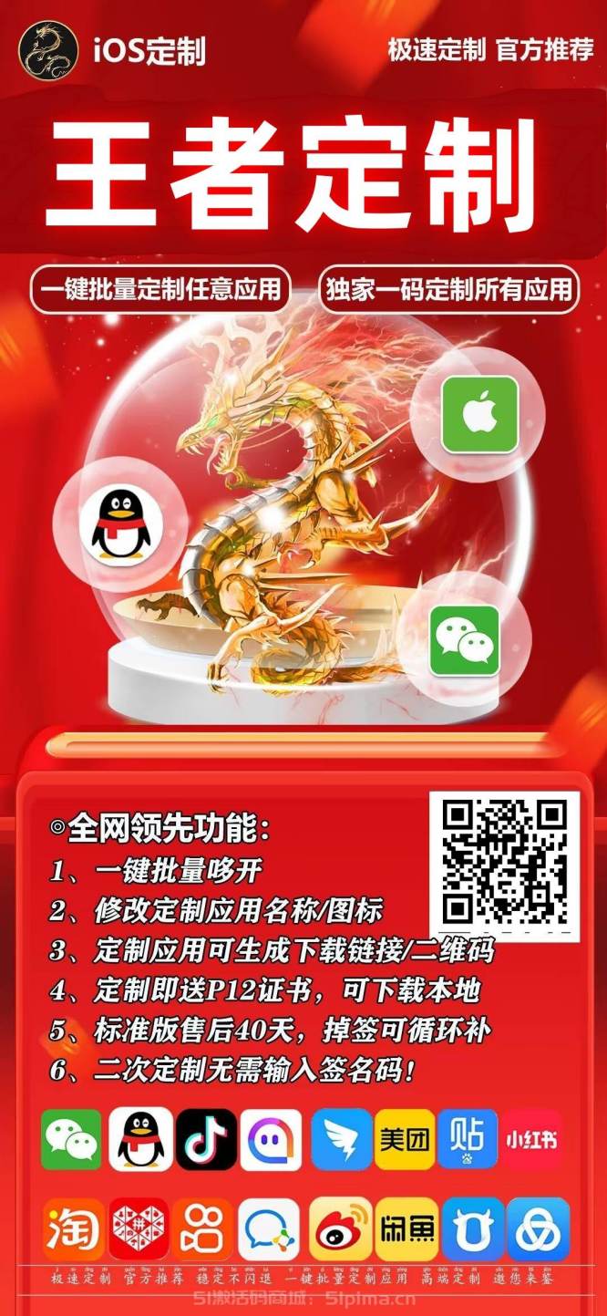 王者定制_UDID手机定制APP_微信多开定制版