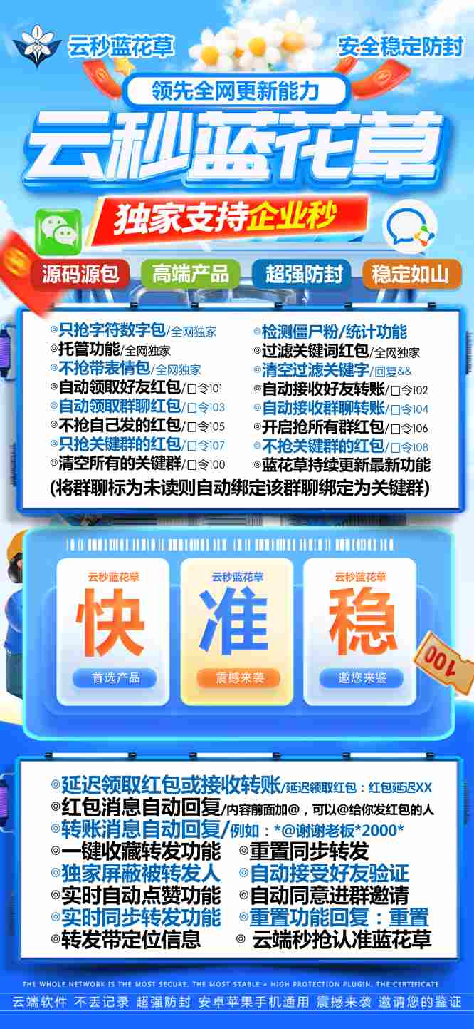 【云端秒抢蓝花草地址激活码授权使用教程】可统计流水，群红包提醒