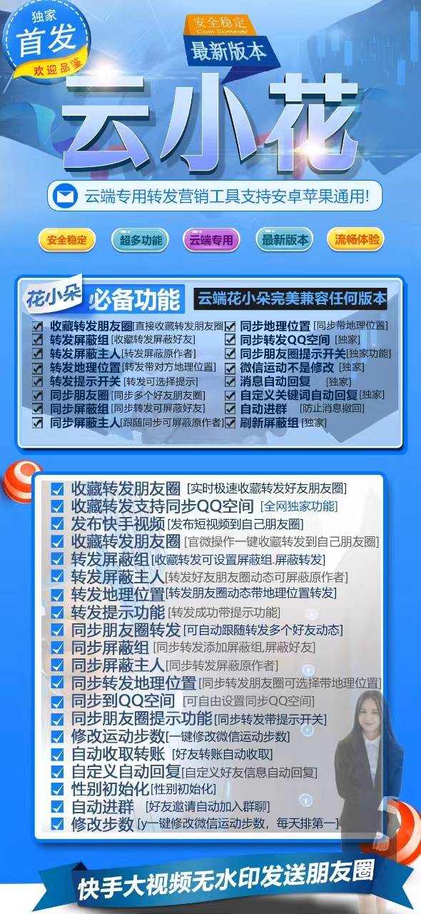 云端转发云小花_自动跟圈-云端云端转发布偶云转发地址激活码测试卡