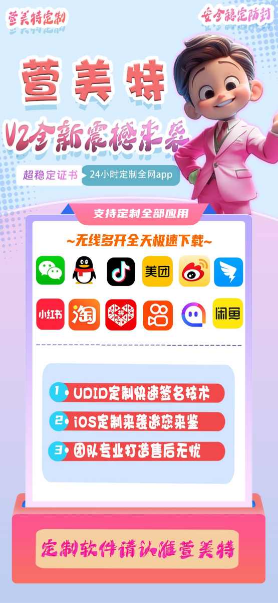 萱美特定制_UDID应用app定制_微信多开定制版