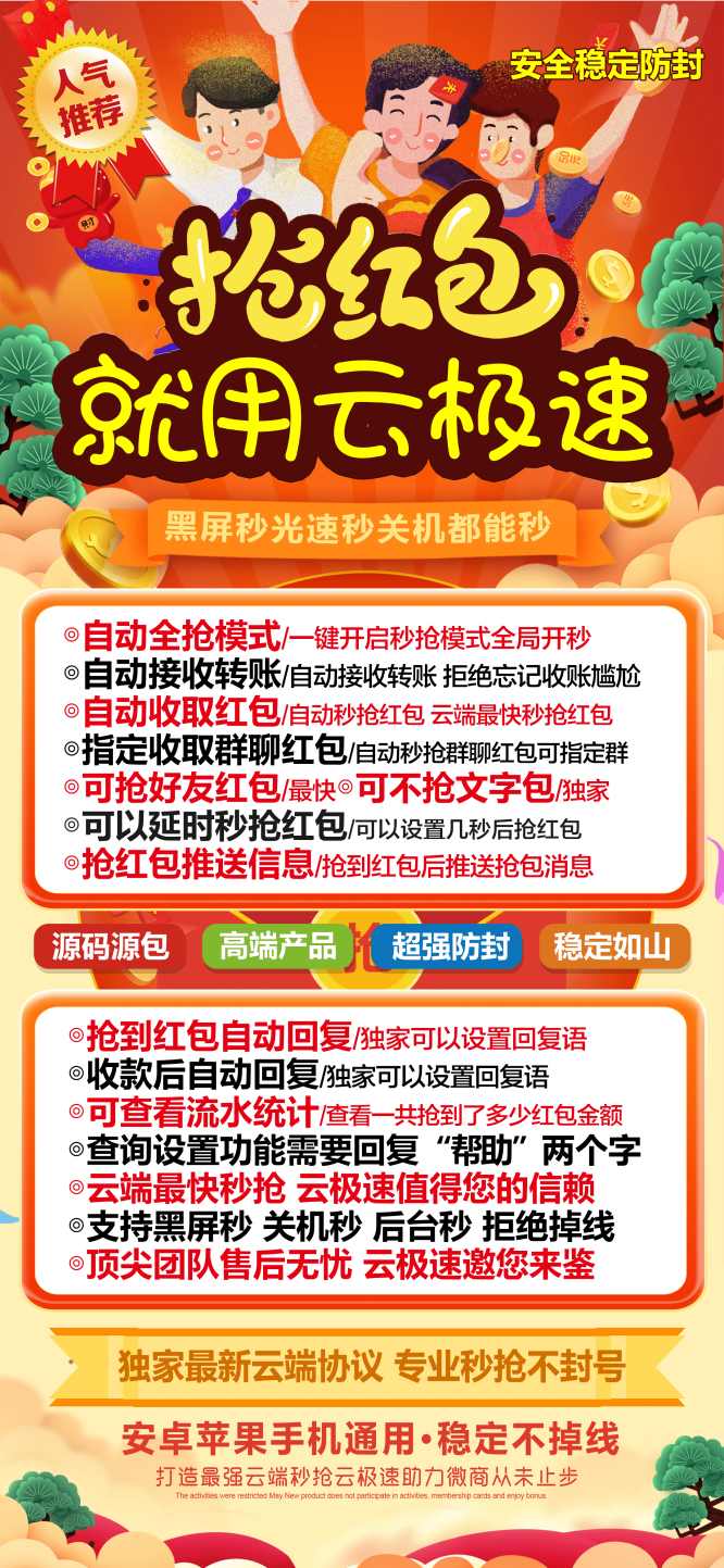 【云端秒抢云极速地址激活码授权使用教程】可统计流水，群红包提醒