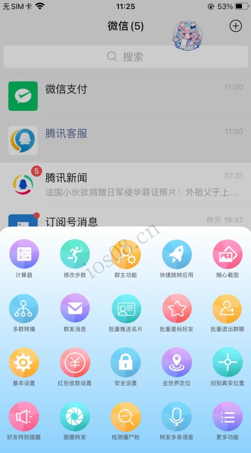 苹果二宝定制_自助多款应用UDID定制_微信多开定制版