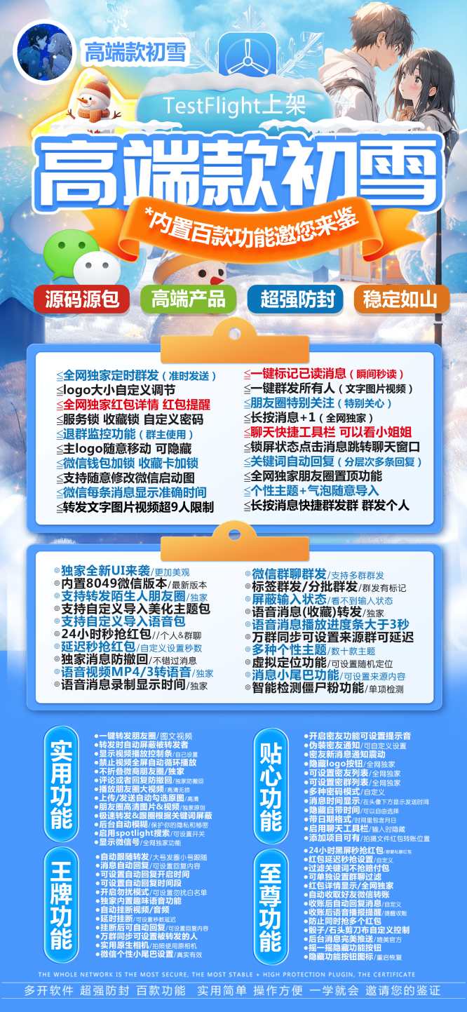 苹果微信多开初雪激活码商城地址多少-如何购买正版万福苹果分身版