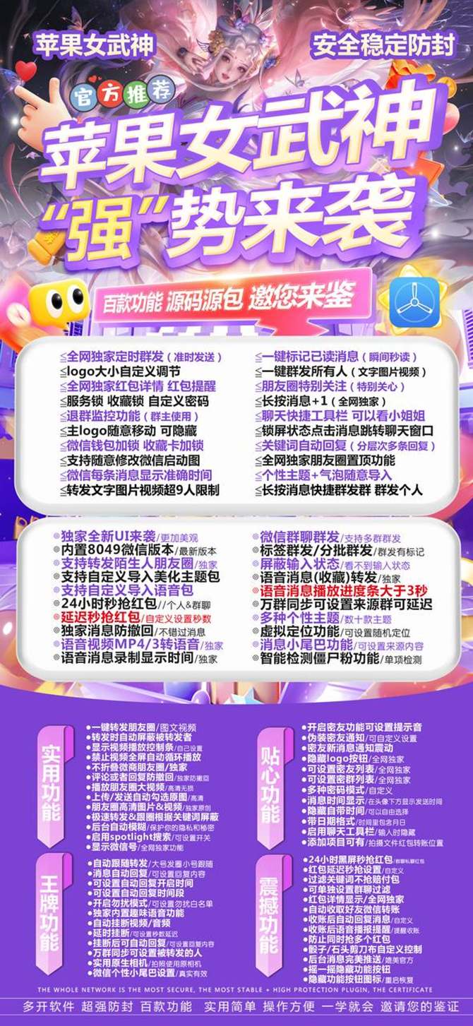 苹果微信多开女武神_微信多开分身软件_苹果微信分身女武神官网