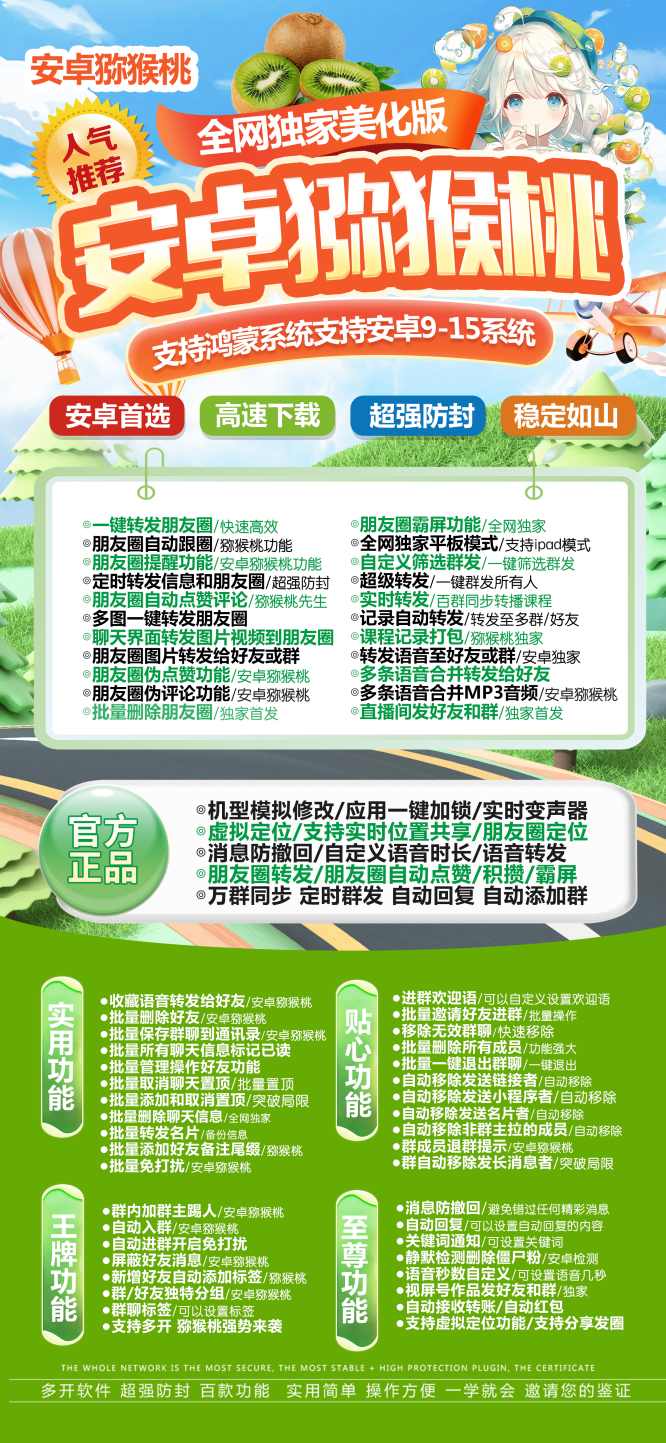 安卓猕猴桃微信转发朋友圈带位置一键添加群好友/附近人一键添加通讯录好友功能