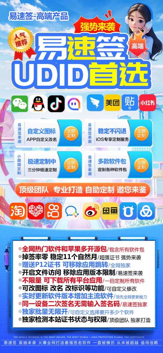 苹果易速签定制_UDID手机定制APP_微信多开定制版