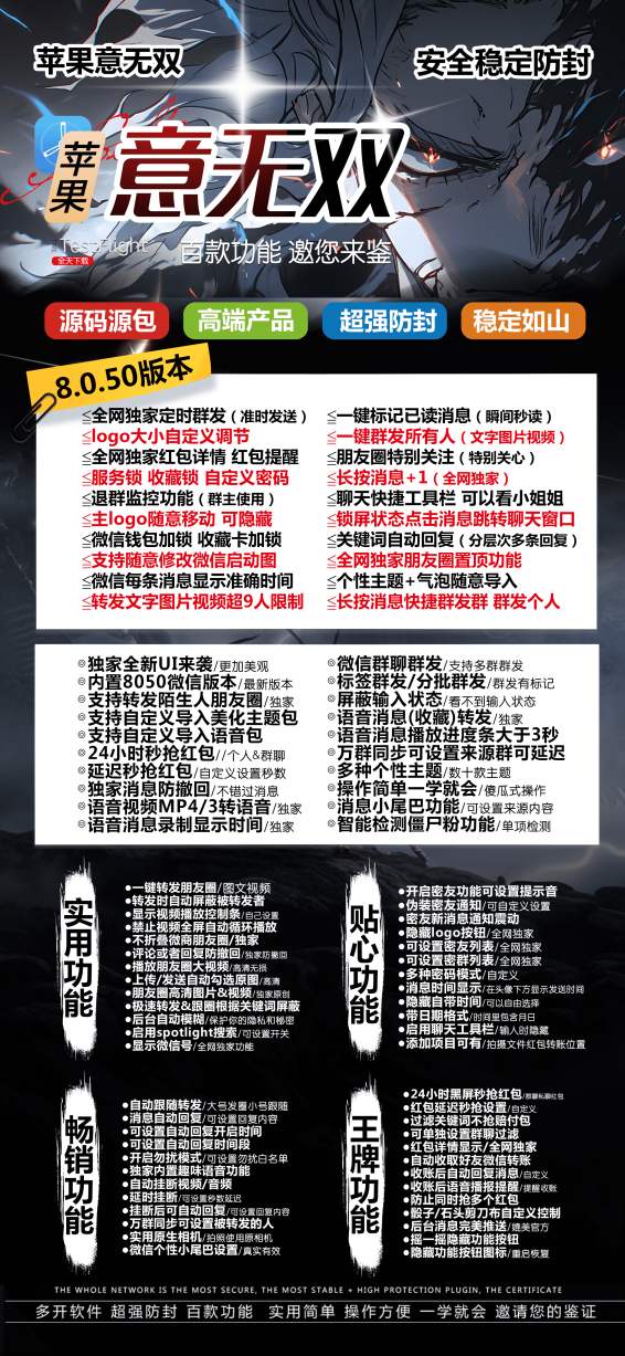 苹果微信多开意无双_微信多开分身软件地址_苹果微信分身意无双官网