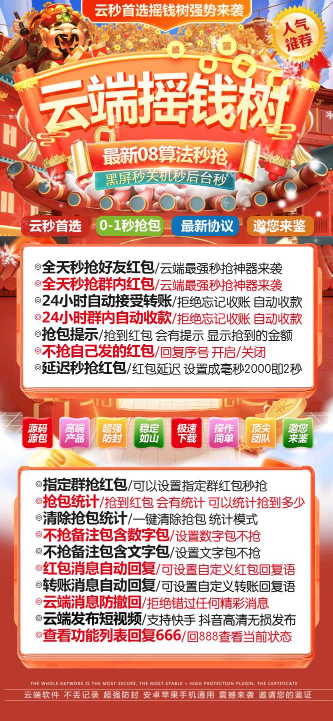 【云端秒抢摇钱树地址激活码授权使用教程】抢红包速度快不封号