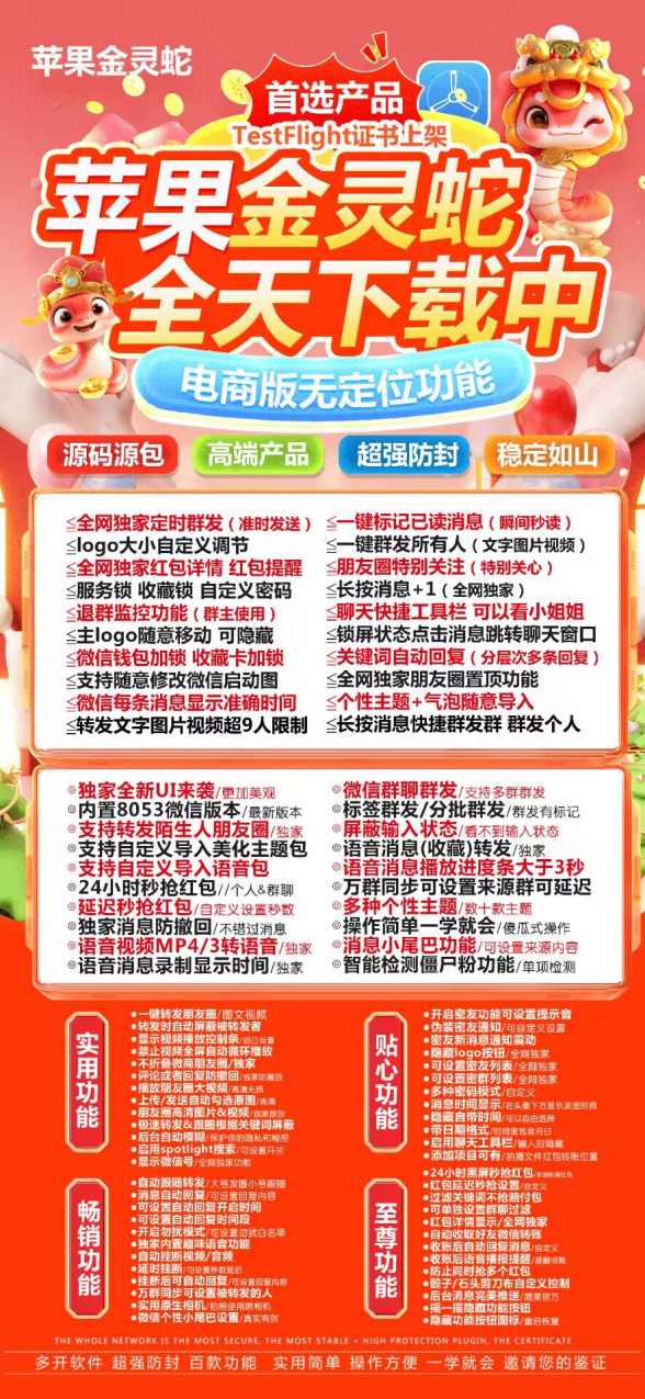 苹果微信多开金灵蛇_TF一键转发测试卡_苹果微信分身金灵蛇官网