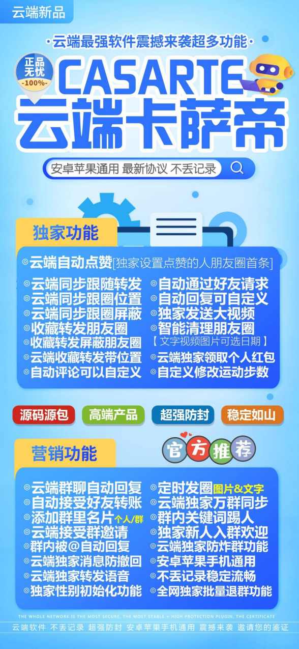 【云端转发卡萨帝激活码】自动跟踪转发朋友圈/跟圈神器《云端转发卡萨帝授权码》