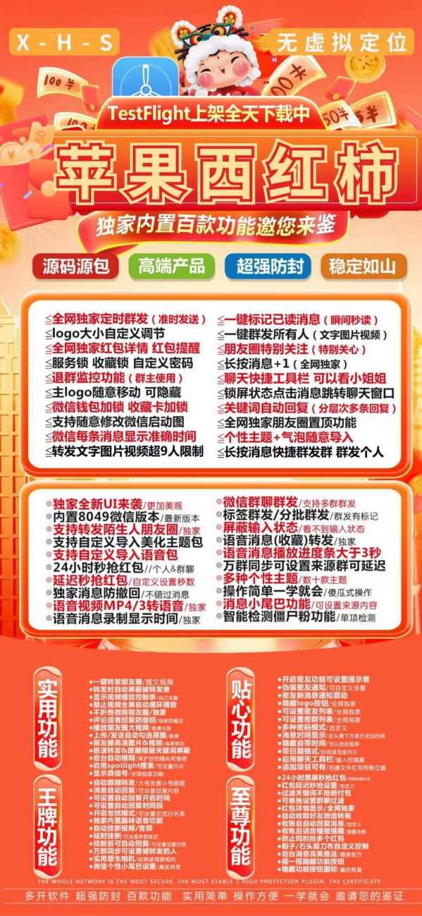 苹果微信多开西红柿微信多开分身软件地址_苹果微信分身西红柿官网