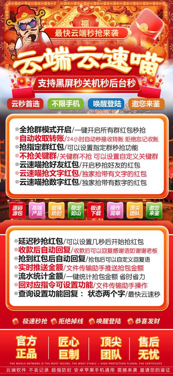 云端秒抢云速喵_24小时稳定不掉线_云端抢红包云速喵官网