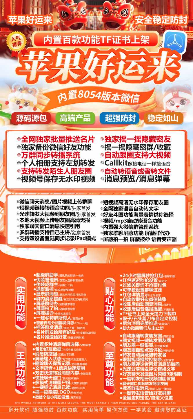 苹果微信多开好运来_微信多开分身软件_苹果微信多开好运来官网