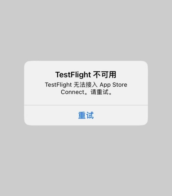 TestFlight不可用，TestFlight无法接入App如何设置