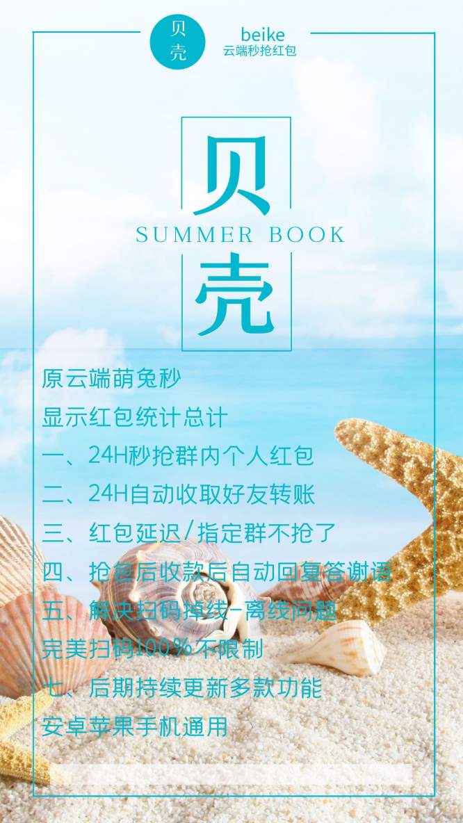 云端秒抢红包贝壳秒登录地址-2025更新版如何使用