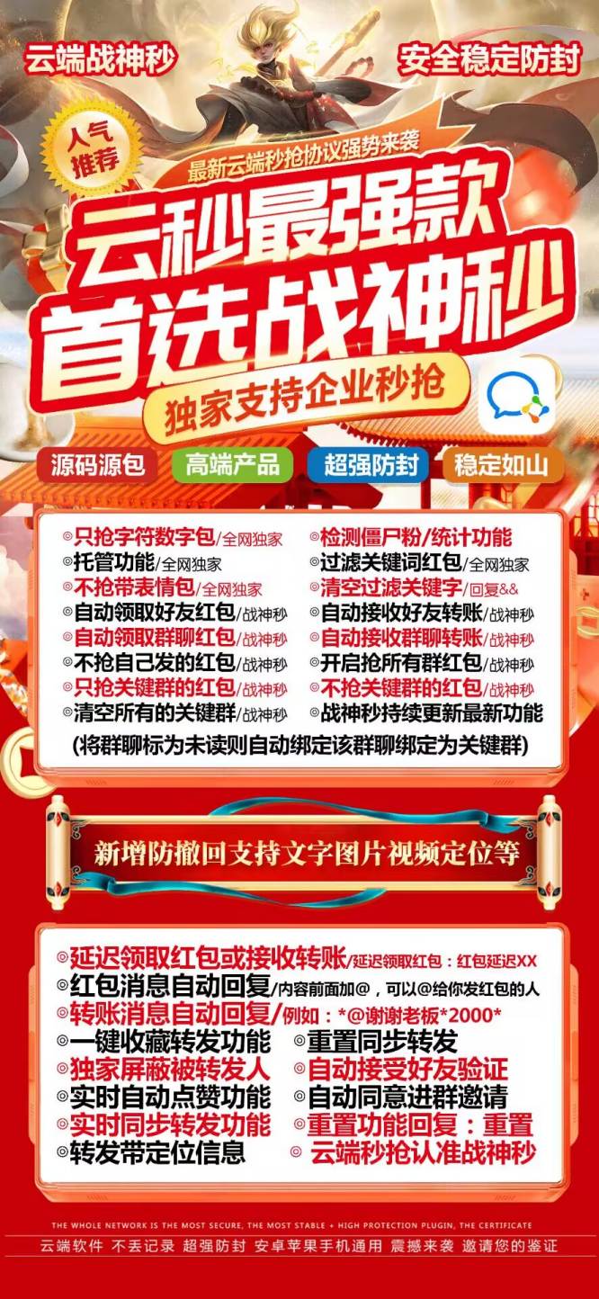 云端秒抢红包战神秒登录地址-2025更新版如何使用