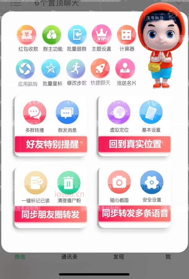 苹果宝宝UDID定制-桌面app图标多样选择-微信定制版官网