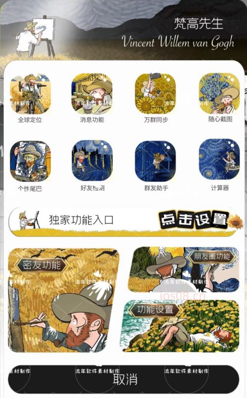 苹果梵高先生UDID定制版-2025新版微信多开定制版