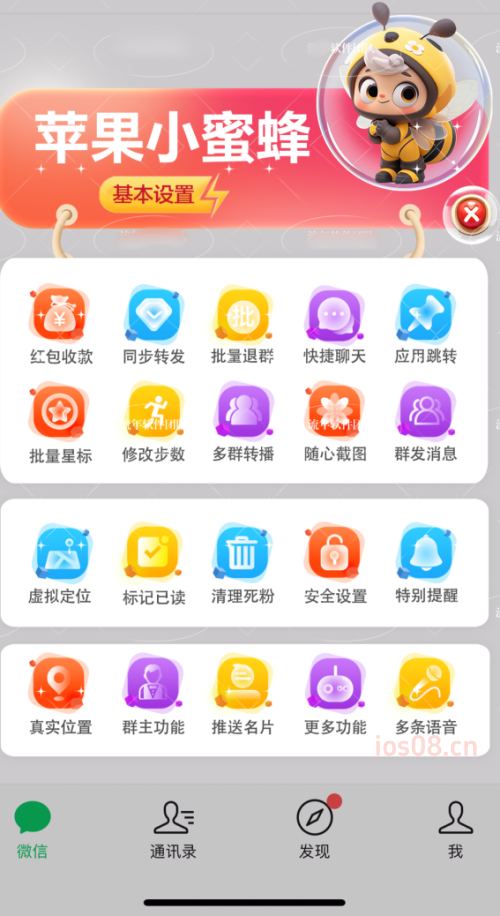 苹果UDID小蜜蜂定制_UDID定制app_微信多开定制版