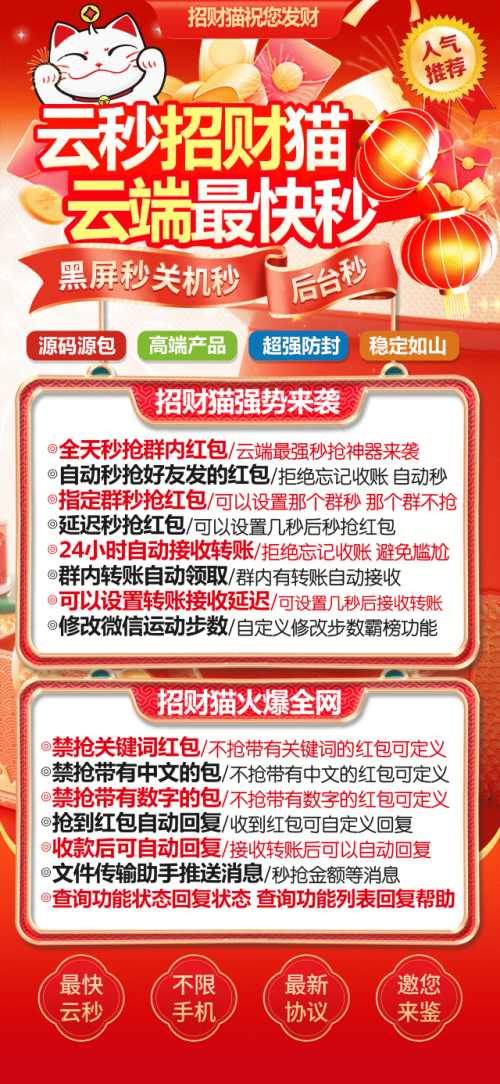 【红包云端喵招财猫】云端秒抢招财猫官网地址-激活码登录授权教程