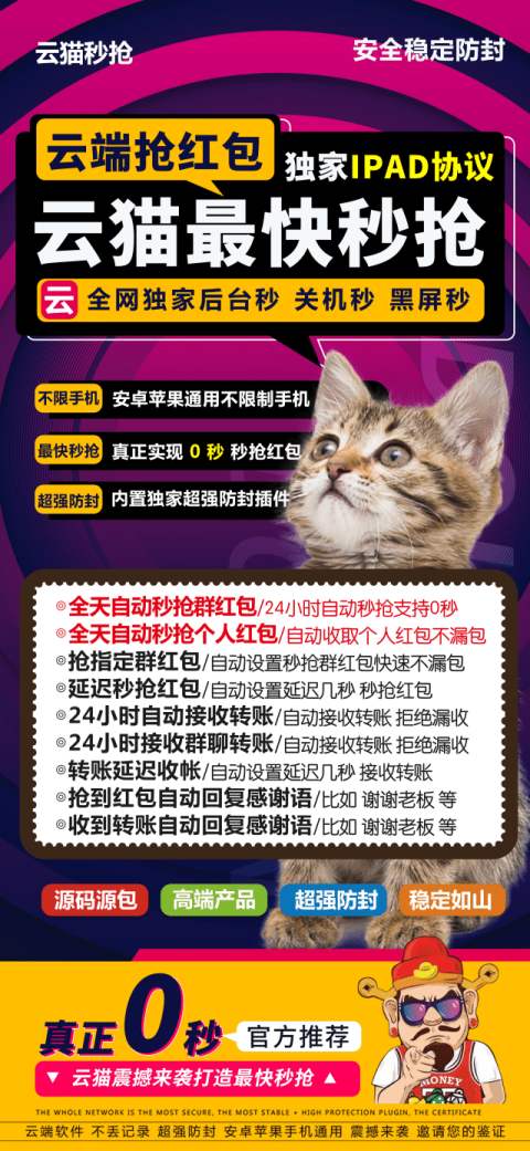 云端云猫喵官网-云端秒抢红包