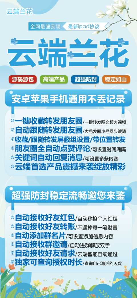 云端转发兰花_支持安卓鸿蒙新版系统_官方微信一键转发