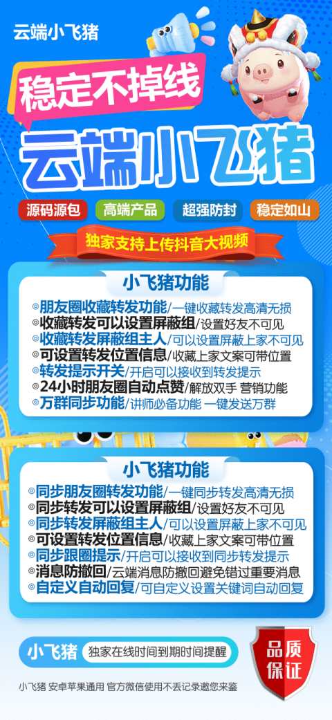 云端小飞猪转发软件_一键转发朋友圈软件_云端小飞猪激活码