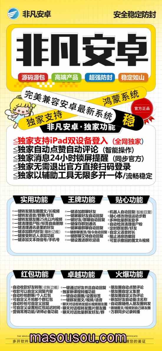 安卓非凡安卓_微信多开分身正版激活码授权教程